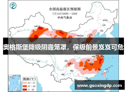 奥格斯堡降级阴霾笼罩，保级前景岌岌可危