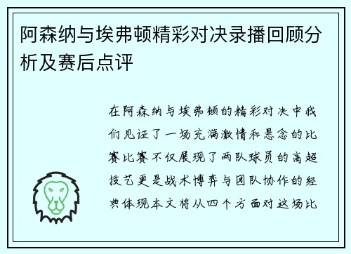 阿森纳与埃弗顿精彩对决录播回顾分析及赛后点评